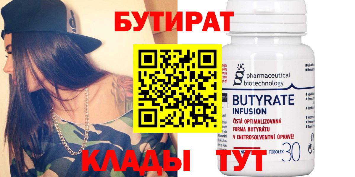 Новодвинск  Бутират 99%  Вход с VPN 