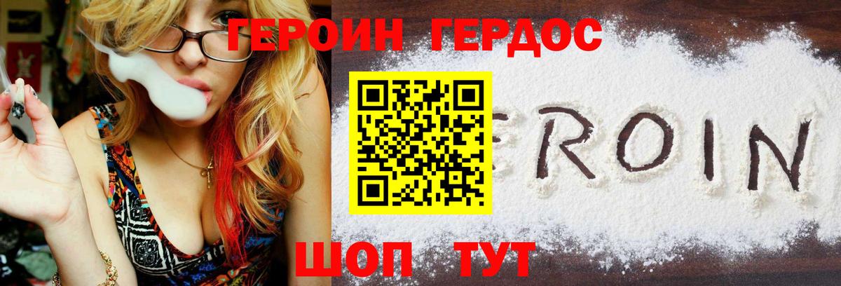 Героин белый  ГЕРОИН  Новодвинск  Вход с VPN 
