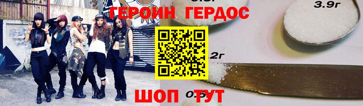 ГЕРОИН Афган Новодвинск