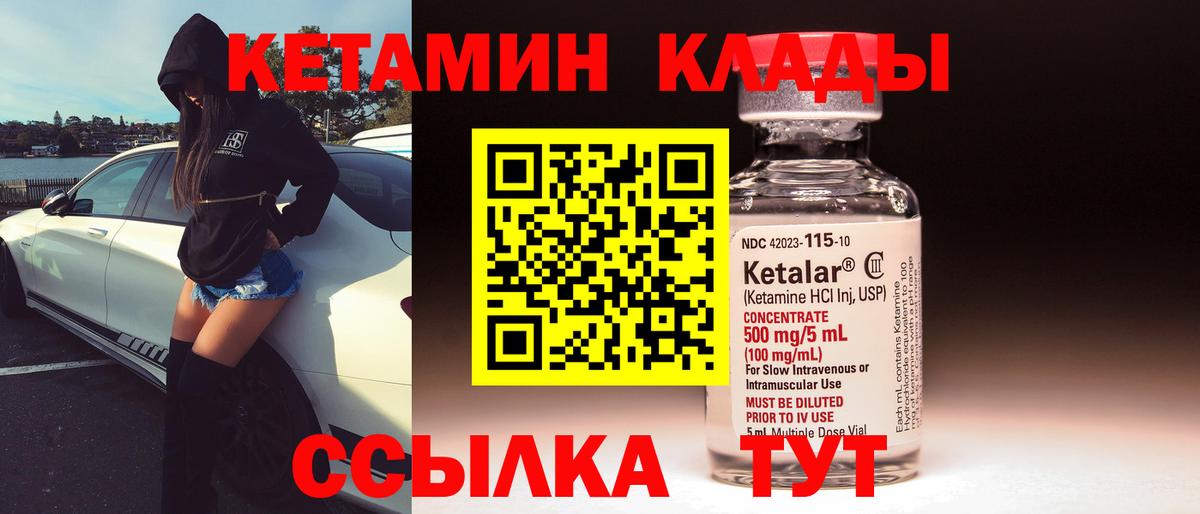 Новодвинск  КЕТАМИН VHQ  Вход с VPN 